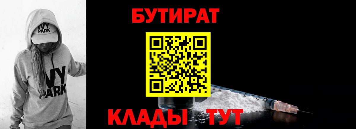 Бутират BDO Дивногорск