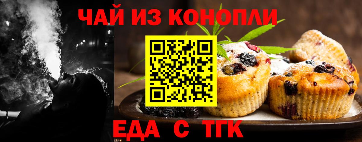 Еда ТГК марихуана  Вход с VPN  Дивногорск 