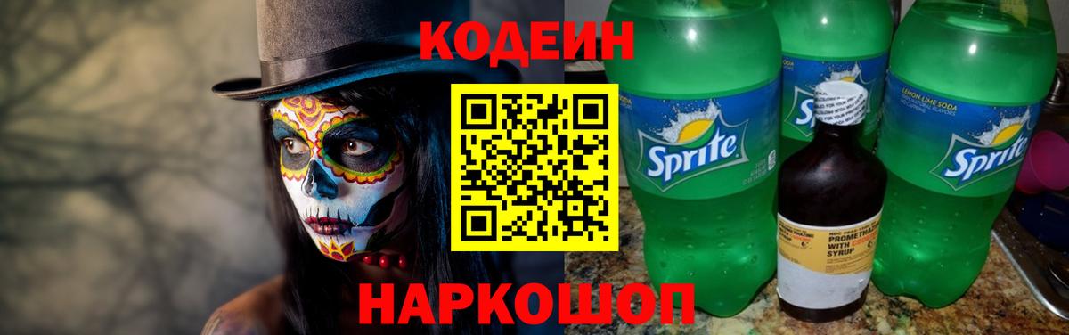 Кодеиновый сироп Lean Purple Drank  Codein Purple Drank  Дивногорск  Вход с VPN 