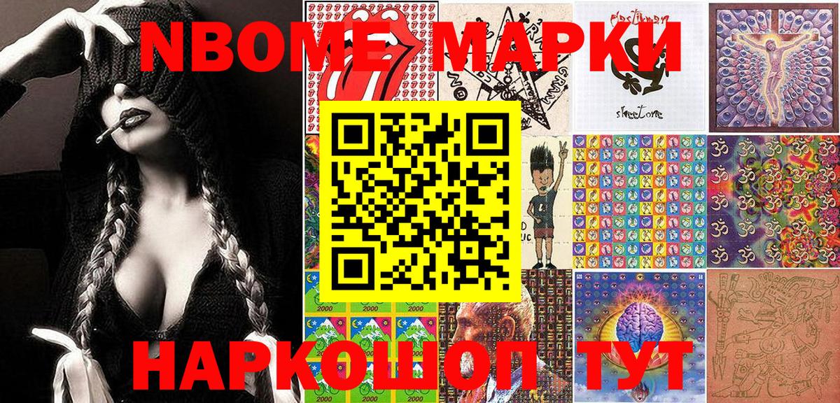 Марки N-bome 1,5мг Дивногорск
